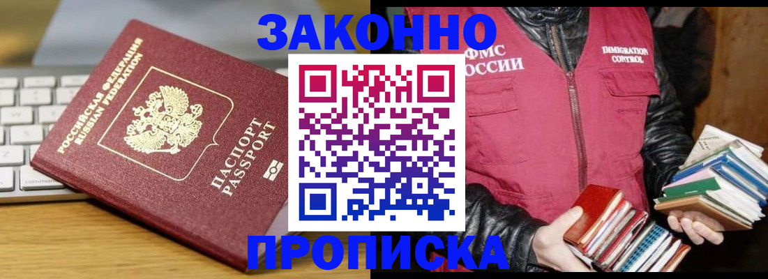 временная регистрация для школы в Валуйках